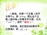 《算术平方根》PPT课件1-八年级上册数学北师大版