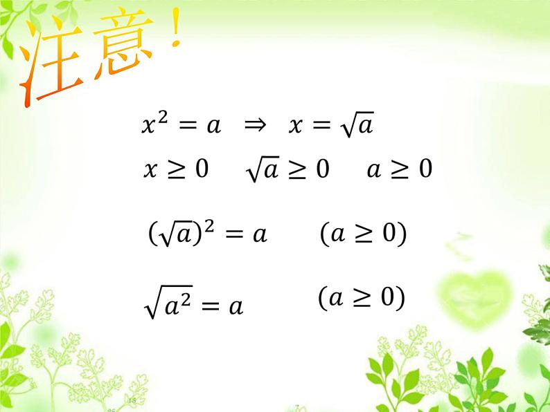 《算术平方根》PPT课件1-八年级上册数学北师大版05