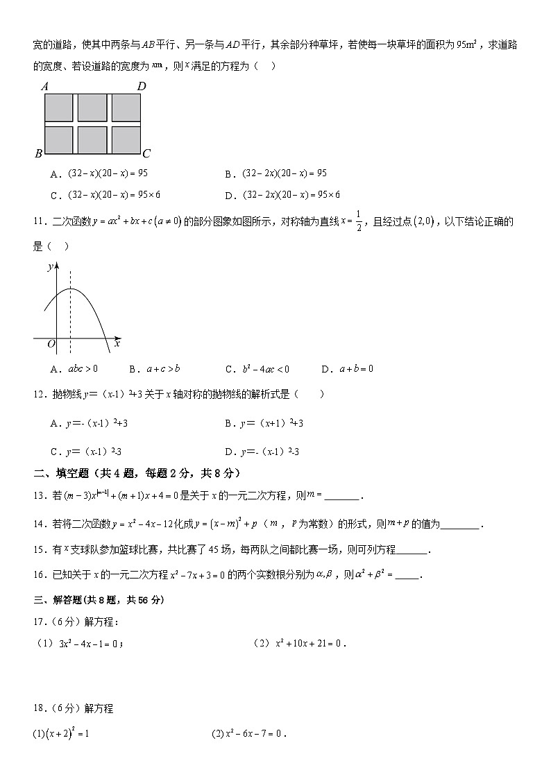 云南省昭通市正道中学2023年春季学期九年级上册数学9月份月考模拟考试02