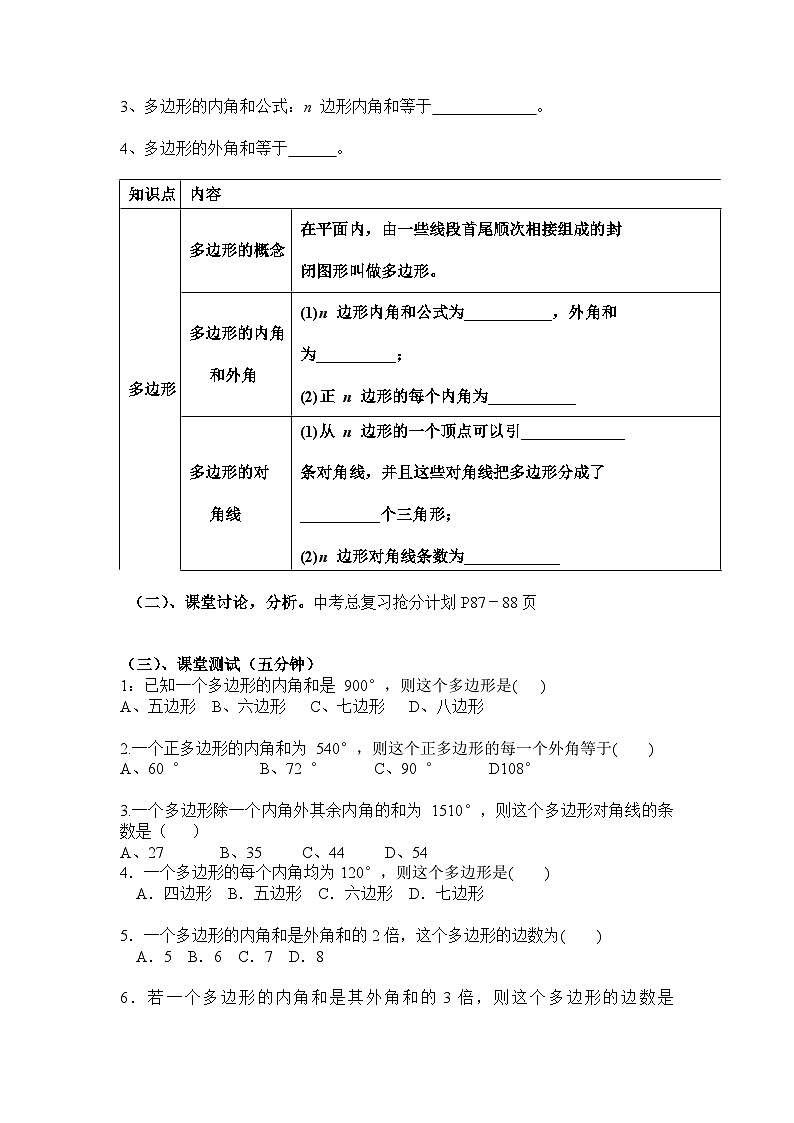 《多边形》导学案-八年级上册数学人教版第2页