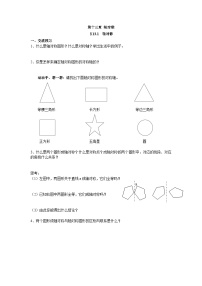 初中数学人教版八年级上册13.1.1 轴对称随堂练习题