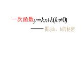 《复习题一次函数》PPT课件2-八年级上册数学北师大版