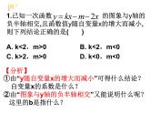 《复习题一次函数》PPT课件2-八年级上册数学北师大版