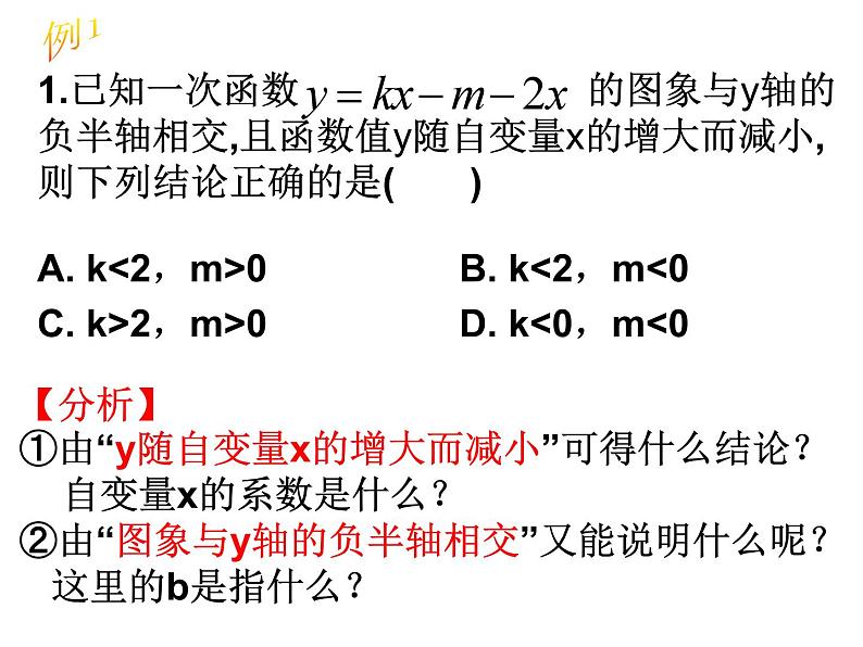 《复习题一次函数》PPT课件2-八年级上册数学北师大版第2页