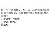 《复习题一次函数》PPT课件2-八年级上册数学北师大版