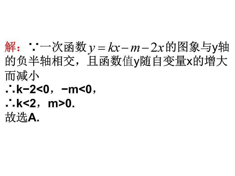 《复习题一次函数》PPT课件2-八年级上册数学北师大版第3页