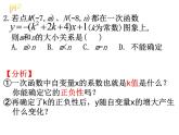 《复习题一次函数》PPT课件2-八年级上册数学北师大版