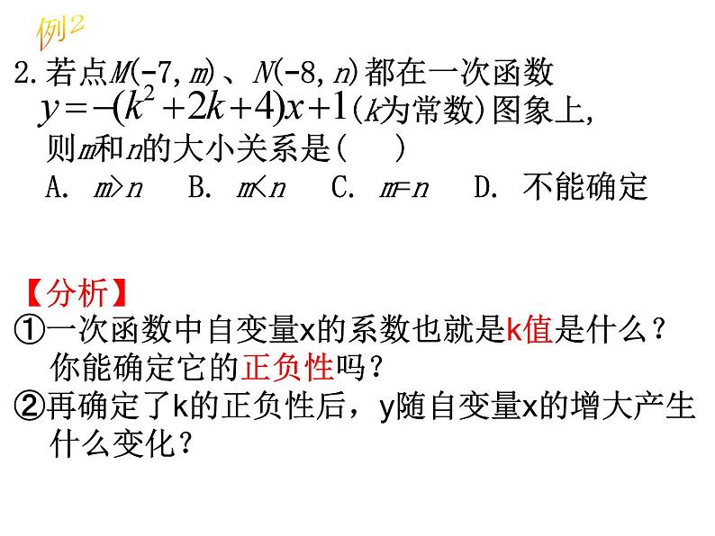 《复习题一次函数》PPT课件2-八年级上册数学北师大版第4页