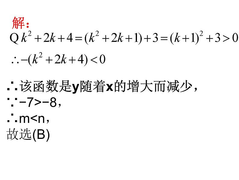 《复习题一次函数》PPT课件2-八年级上册数学北师大版第5页