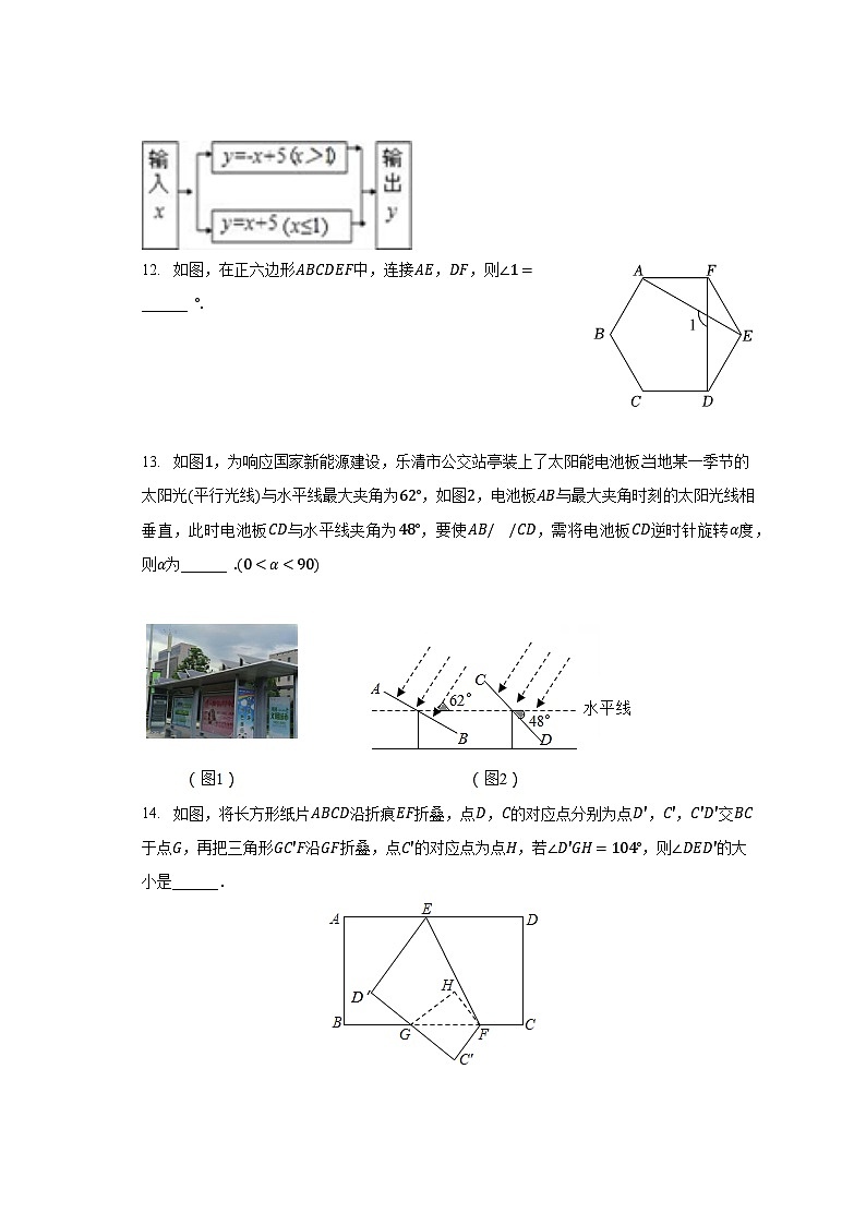 2023-2024学年吉林省长春五十二中八年级（上）入学数学试卷（含解析）第3页