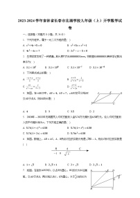 2023-2024学年吉林省长春市北湖学校九年级（上）开学数学试卷（含解析）