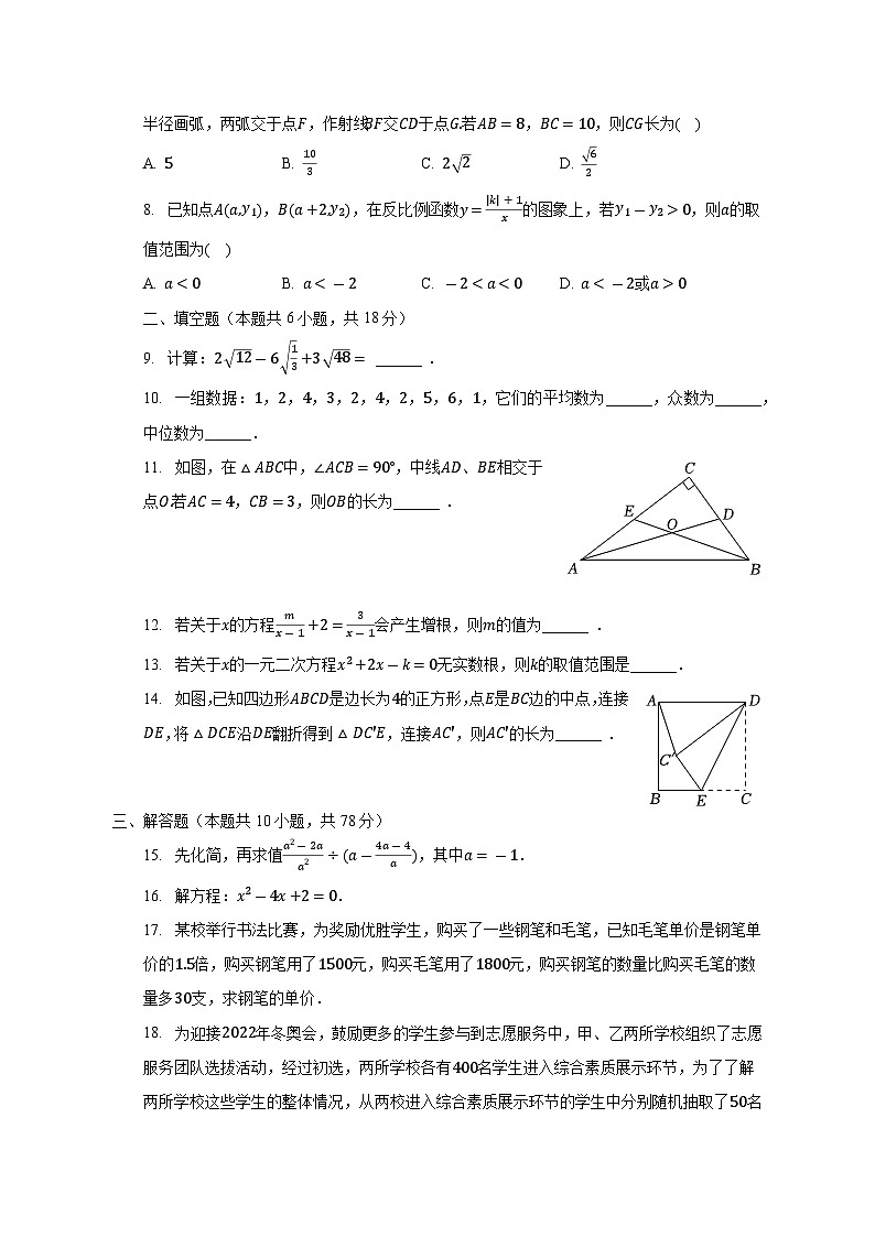 2023-2024学年吉林省长春市北湖学校九年级（上）开学数学试卷（含解析）02