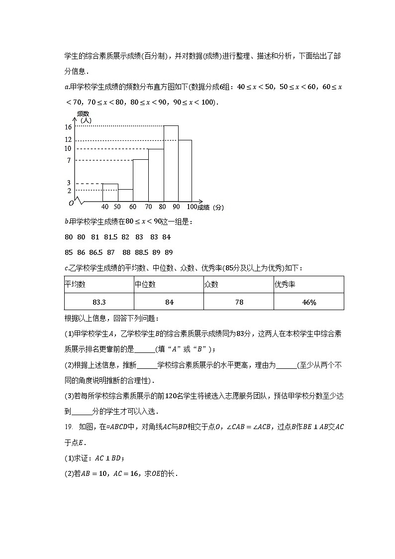 2023-2024学年吉林省长春市北湖学校九年级（上）开学数学试卷（含解析）03