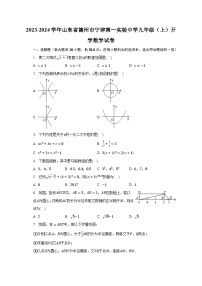 2023-2024学年山东省德州市宁津第一实验中学九年级（上）开学数学试卷（含解析）