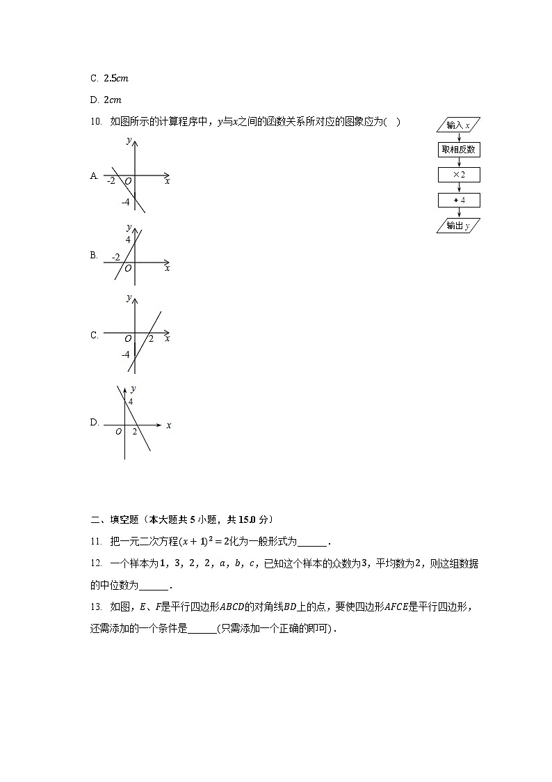 2023-2024学年山东省德州市宁津第一实验中学九年级（上）开学数学试卷（含解析）03