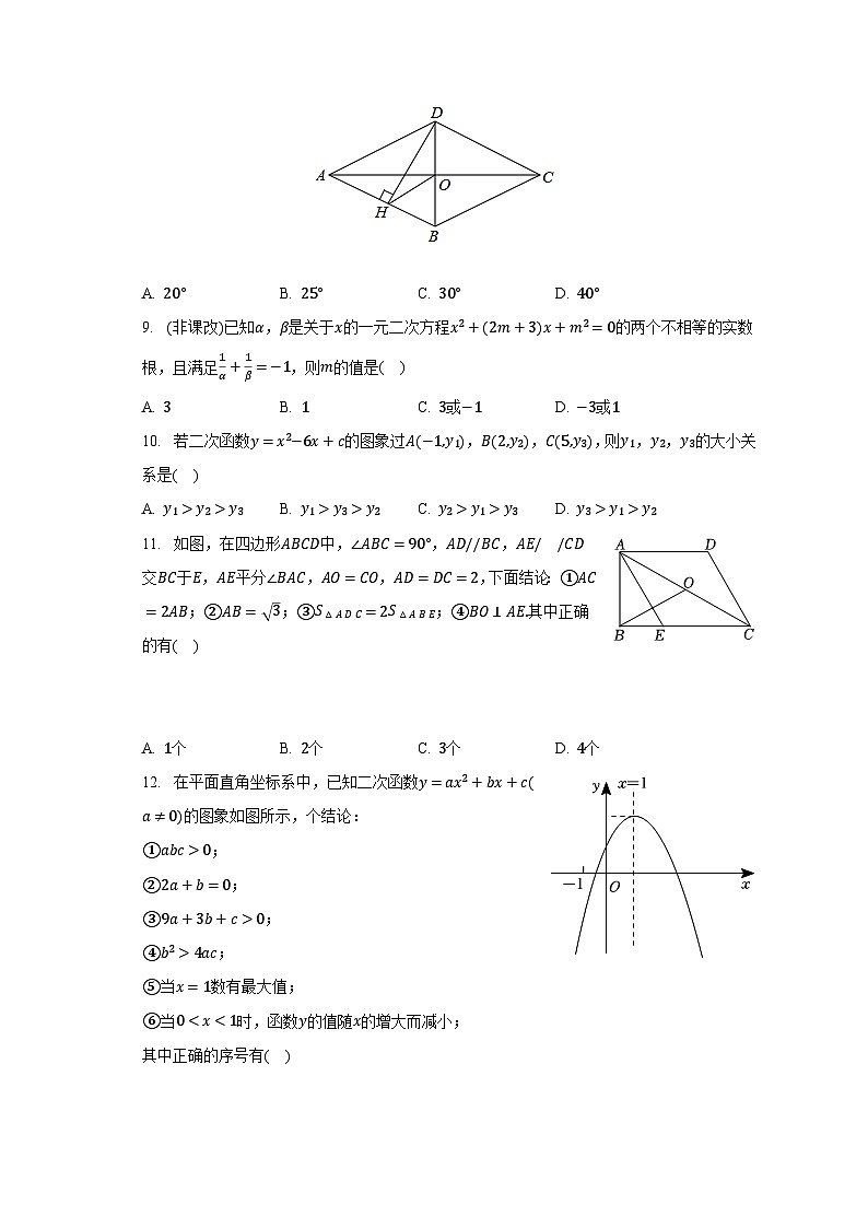 2023-2024学年山东省德州五中九年级（上）开学数学试卷（含解析）第2页