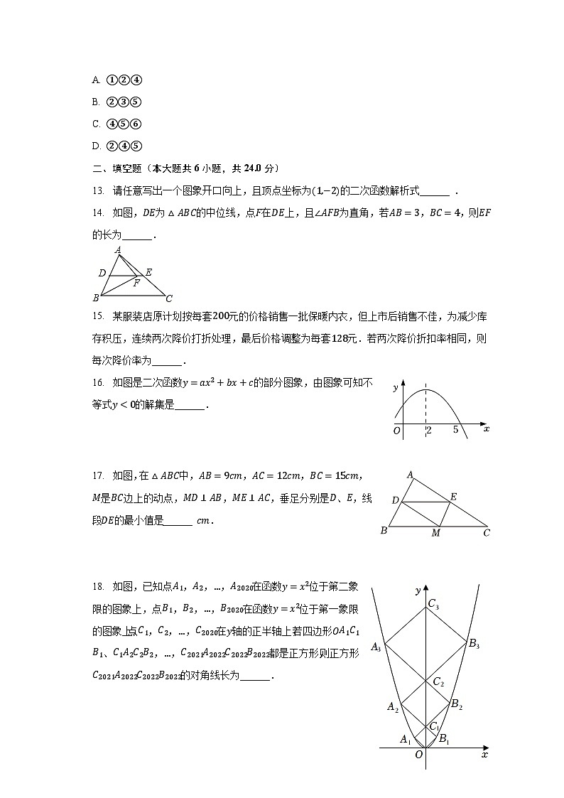 2023-2024学年山东省德州五中九年级（上）开学数学试卷（含解析）第3页