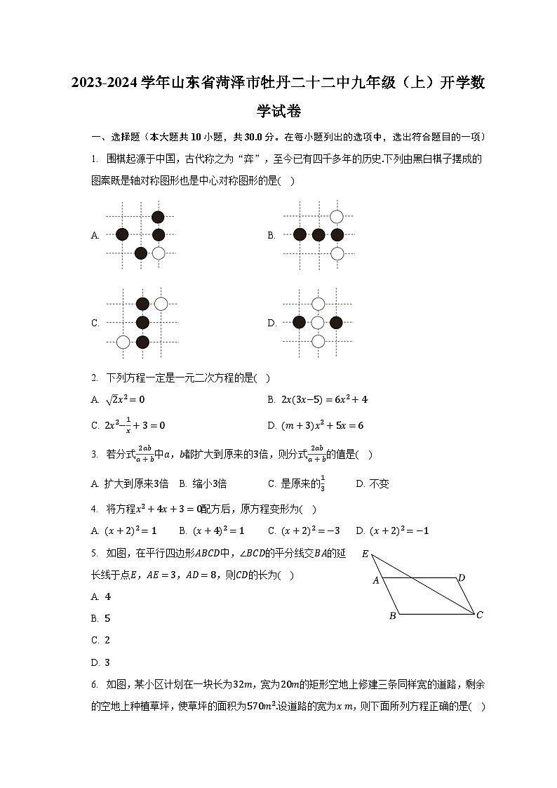 2023-2024学年山东省菏泽市牡丹二十二中九年级（上）开学数学试卷（含解析）01
