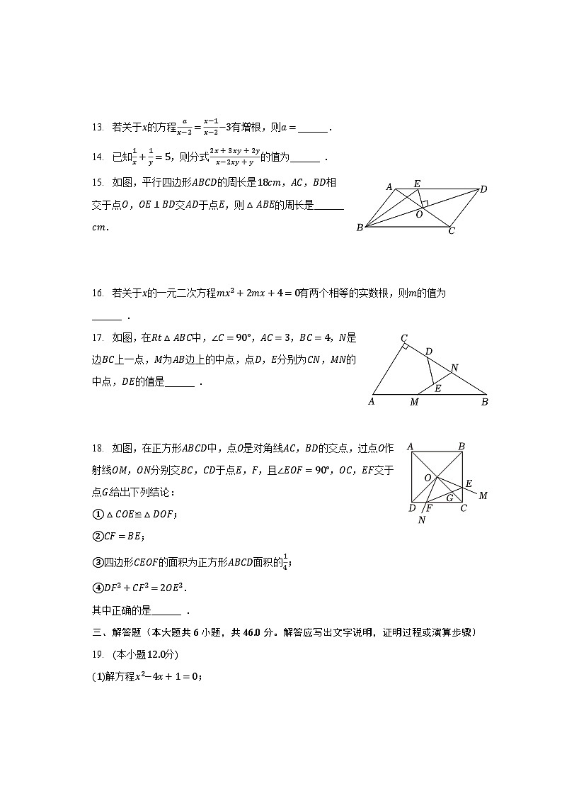 2023-2024学年山东省菏泽市牡丹二十二中九年级（上）开学数学试卷（含解析）03