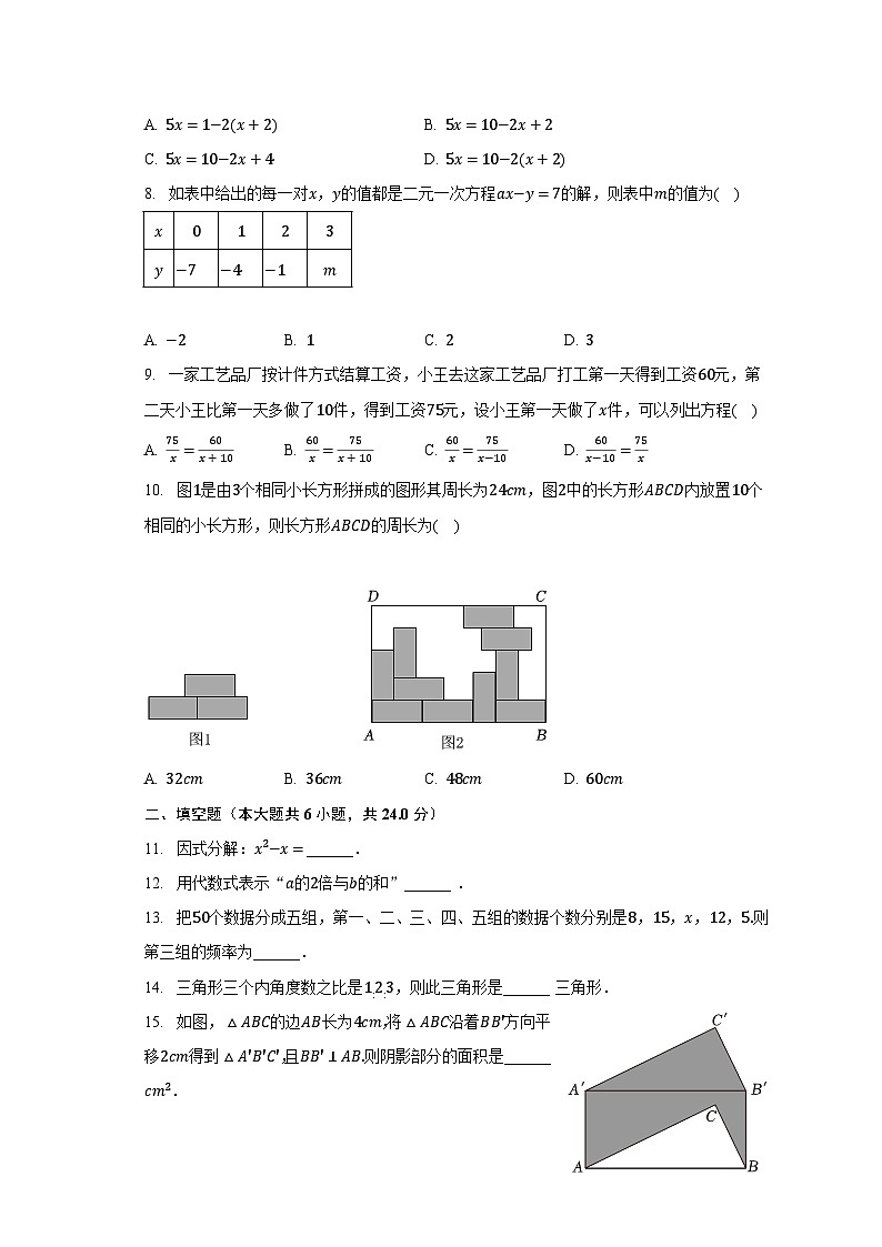 2023-2024学年浙江省温州市龙湾区八年级（上）开学数学试卷（含解析）02