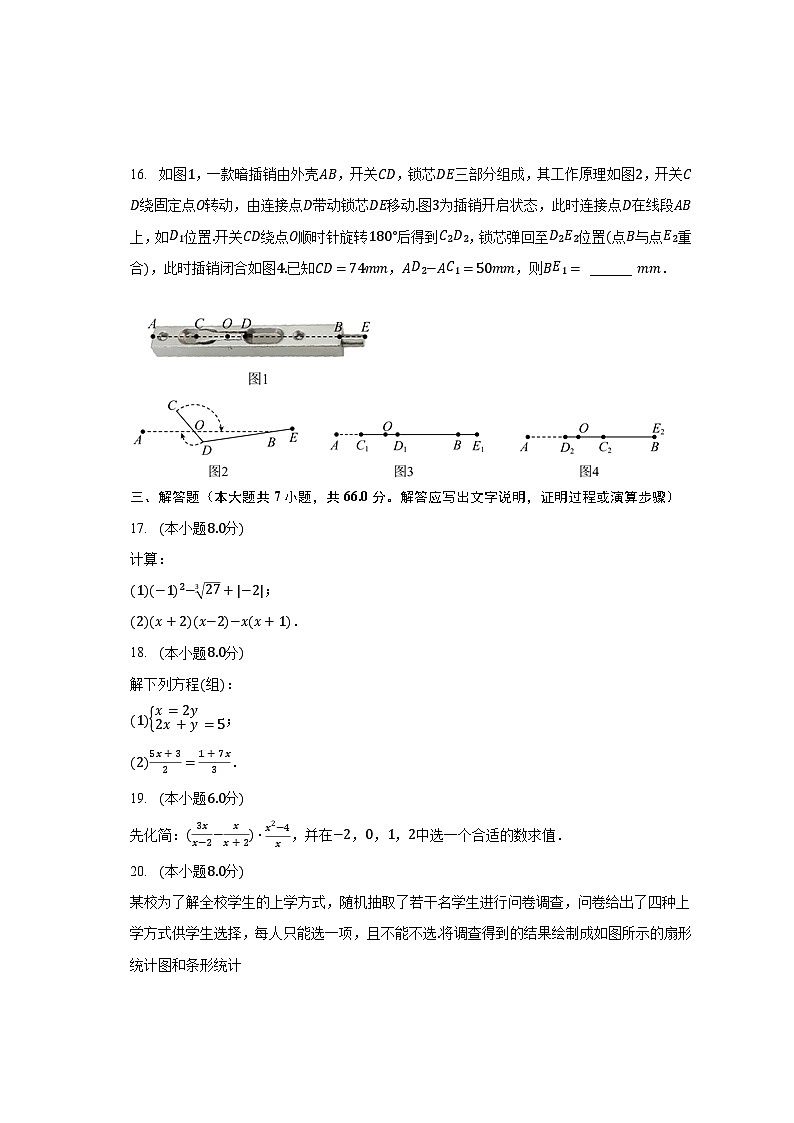 2023-2024学年浙江省温州市龙湾区八年级（上）开学数学试卷（含解析）03