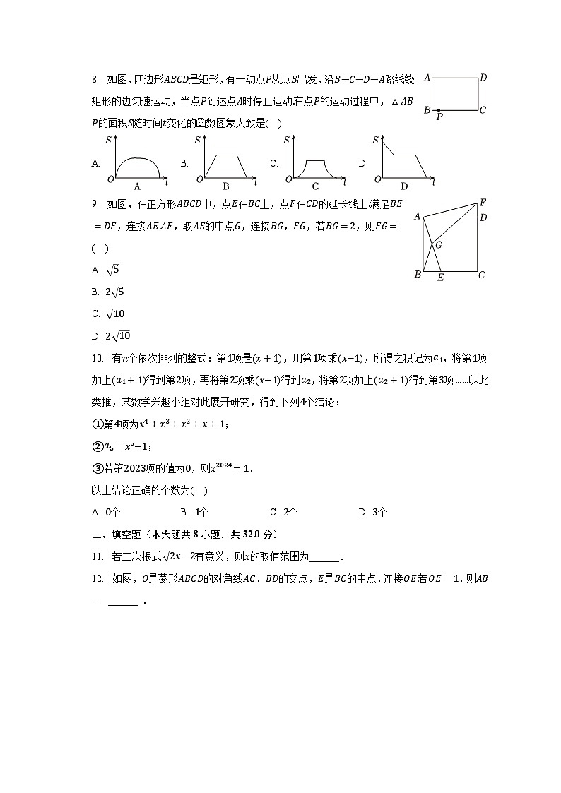 2023-2024学年重庆市开州区文峰初中教育集团九年级（上）开学数学试卷（含解析）第2页