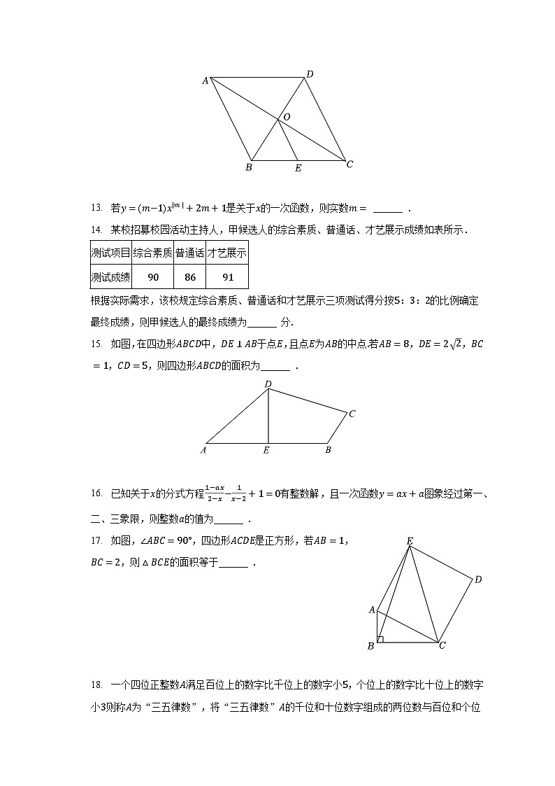 2023-2024学年重庆市开州区文峰初中教育集团九年级（上）开学数学试卷（含解析）第3页