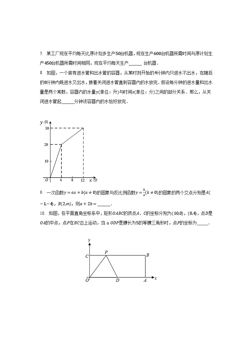 2023-2024学年河南省南阳市内乡县灵山雷锋学校九年级（上）开学数学试卷（含解析）第2页