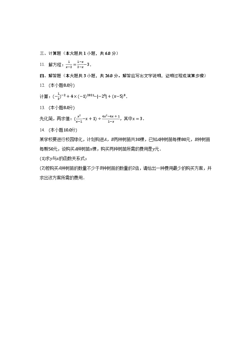2023-2024学年河南省南阳市内乡县灵山雷锋学校九年级（上）开学数学试卷（含解析）第3页