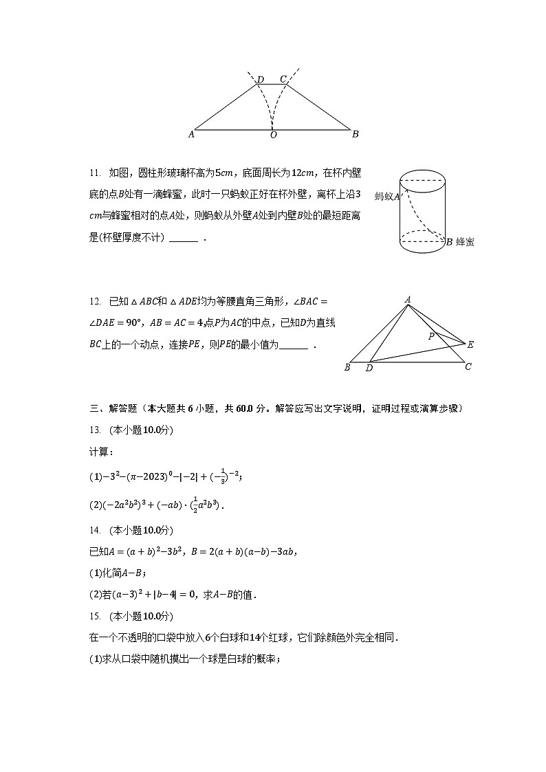 2023-2024学年陕西省西安交大附中浐灞右岸学校八年级（上）开学数学试卷（含解析）第3页