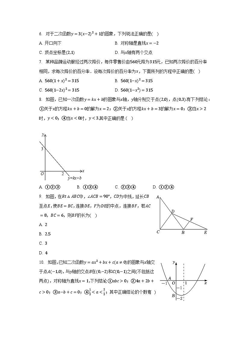 2023-2024学年湖南省长沙市岳麓区长郡双语实验中学九年级（上）入学数学试卷（含解析）第2页