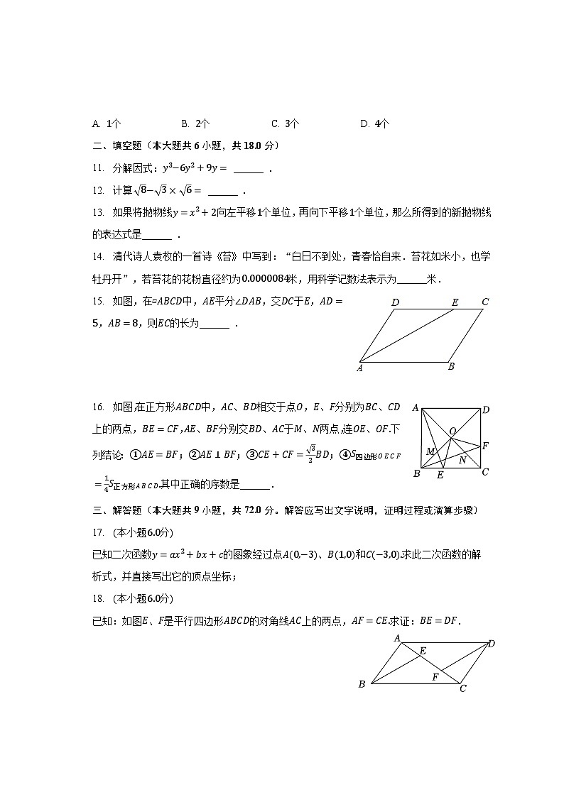 2023-2024学年湖南省长沙市岳麓区长郡双语实验中学九年级（上）入学数学试卷（含解析）第3页