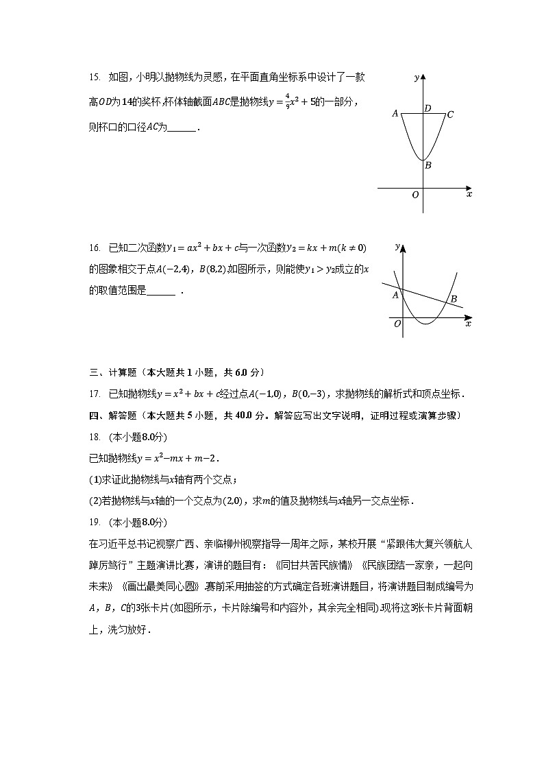 2023-2024学年浙江省绍兴市新昌县城关中学九年级（上）开学数学试卷（含解析）03