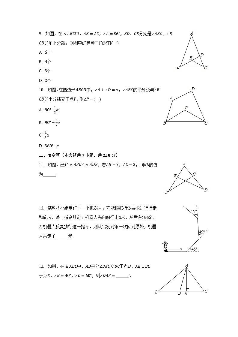 2023-2024学年福建省福州市鼓楼区教育学院附中八年级（上）开学数学试卷（含解析）第2页
