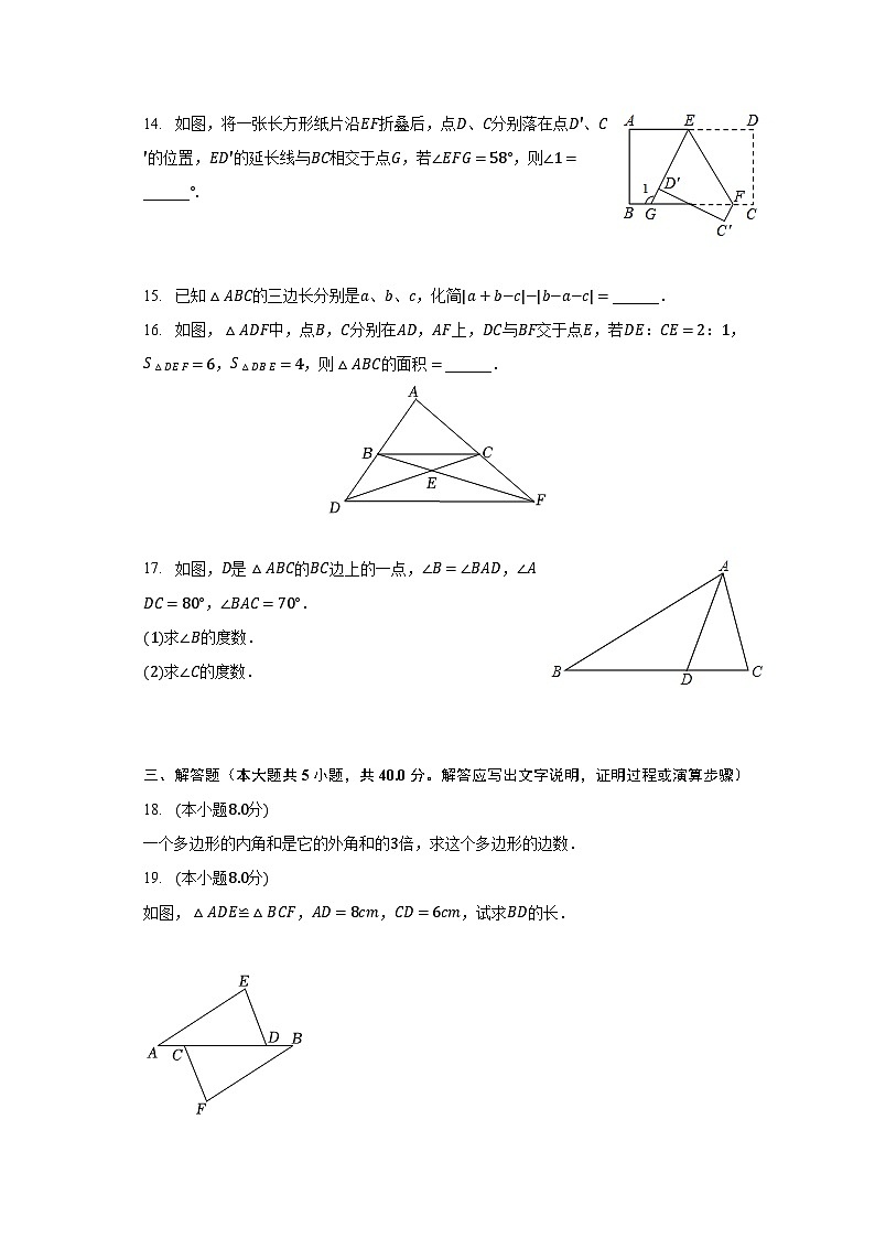 2023-2024学年福建省福州市鼓楼区教育学院附中八年级（上）开学数学试卷（含解析）第3页