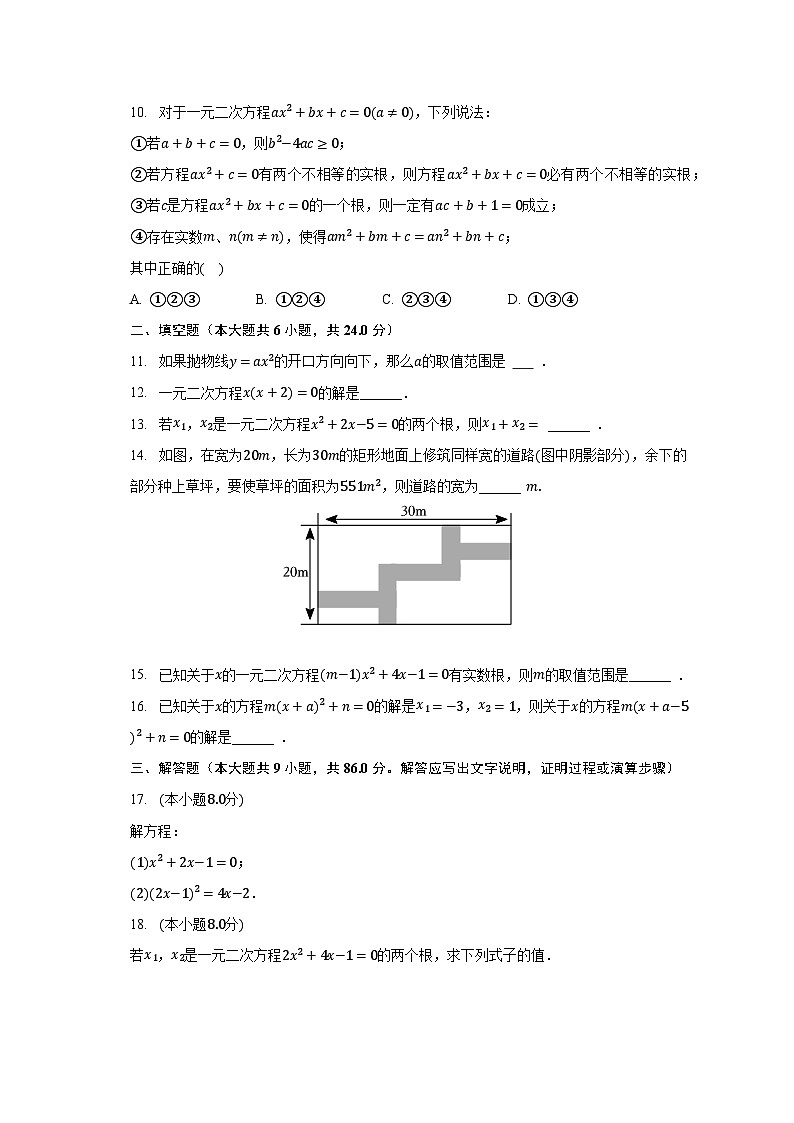 2023-2024学年福建省龙岩市上杭四中九年级（上）开学数学试卷（含解析）02