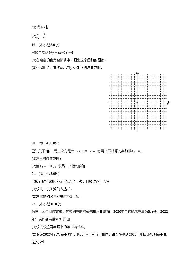 2023-2024学年福建省龙岩市上杭四中九年级（上）开学数学试卷（含解析）03