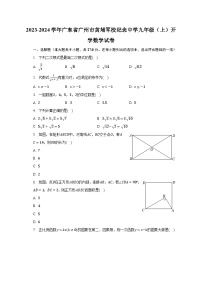 2023-2024学年广东省广州市黄埔军校纪念中学九年级（上）开学数学试卷（含解析）