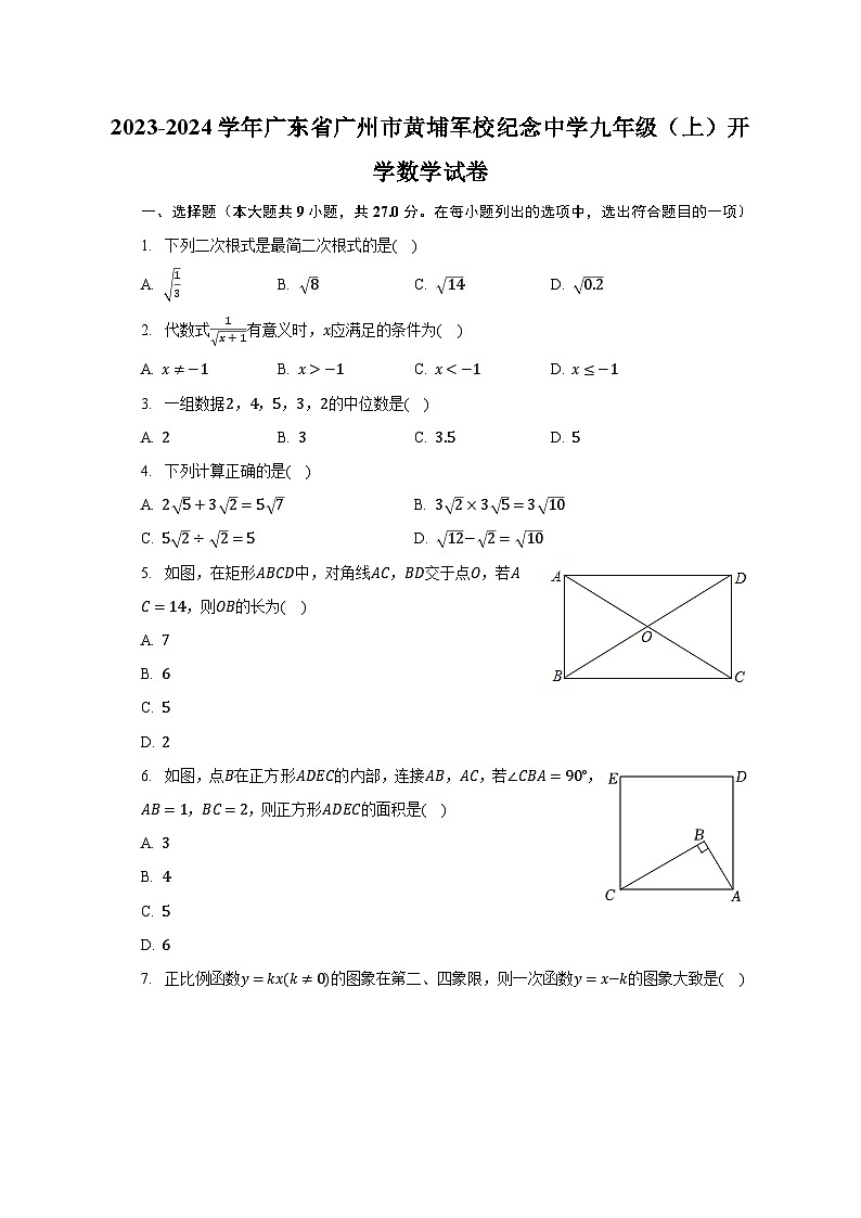 2023-2024学年广东省广州市黄埔军校纪念中学九年级（上）开学数学试卷（含解析）01