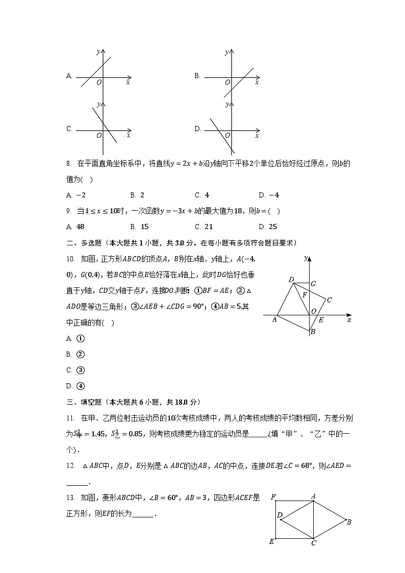 2023-2024学年广东省广州市黄埔军校纪念中学九年级（上）开学数学试卷（含解析）02