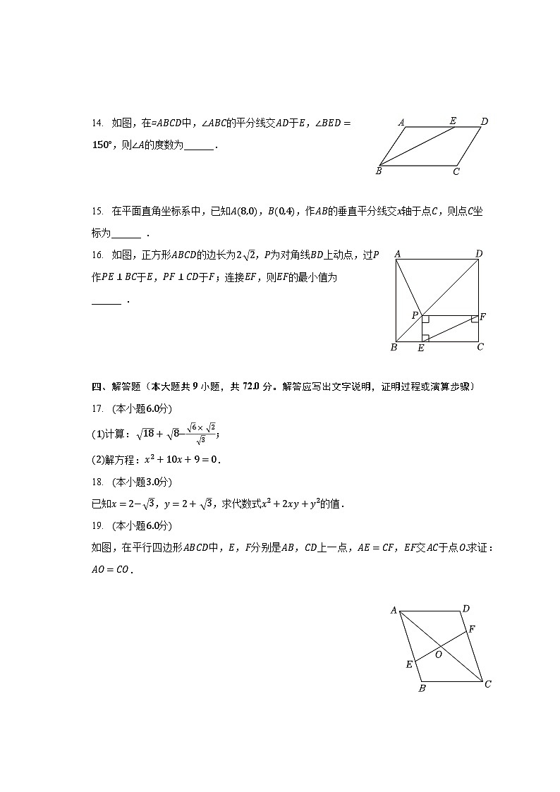 2023-2024学年广东省广州市黄埔军校纪念中学九年级（上）开学数学试卷（含解析）03