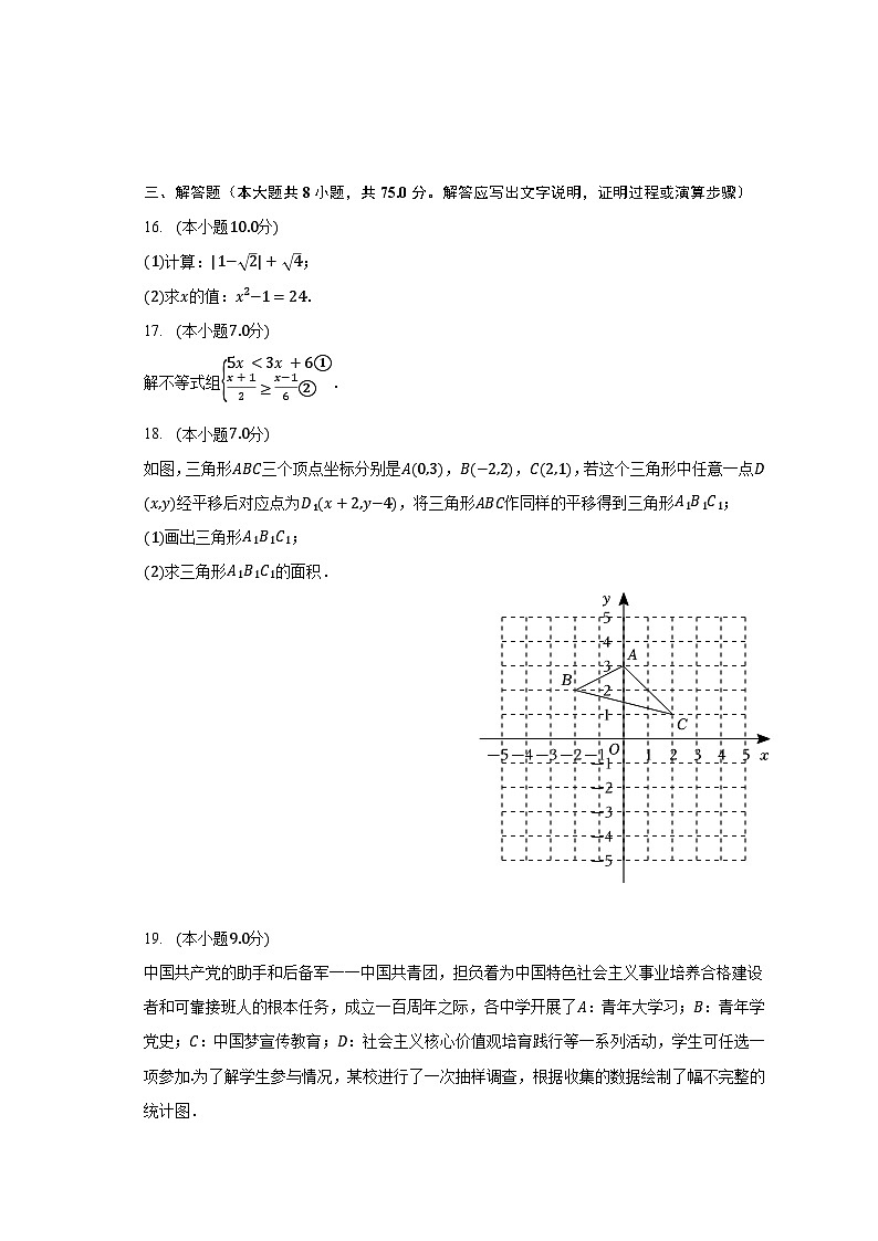 2023-2024学年广东省惠州市小金茂峰学校八年级（上）开学数学试卷（含解析）第3页