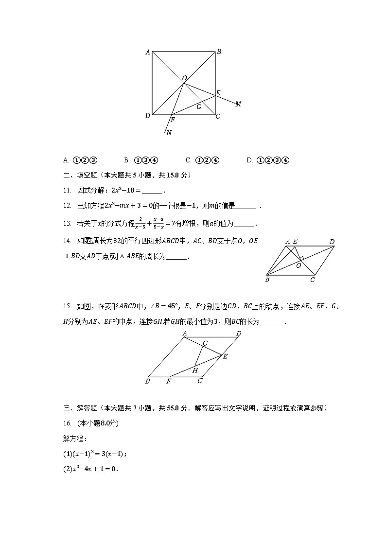 2023-2024学年广东省深圳市红岭教育集团九年级（上）入学数学试卷（含解析）03