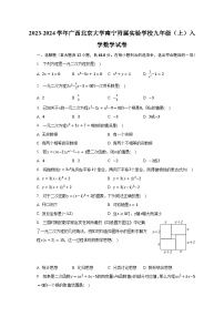 2023-2024学年广西北京大学南宁附属实验学校九年级（上）入学数学试卷（含解析）