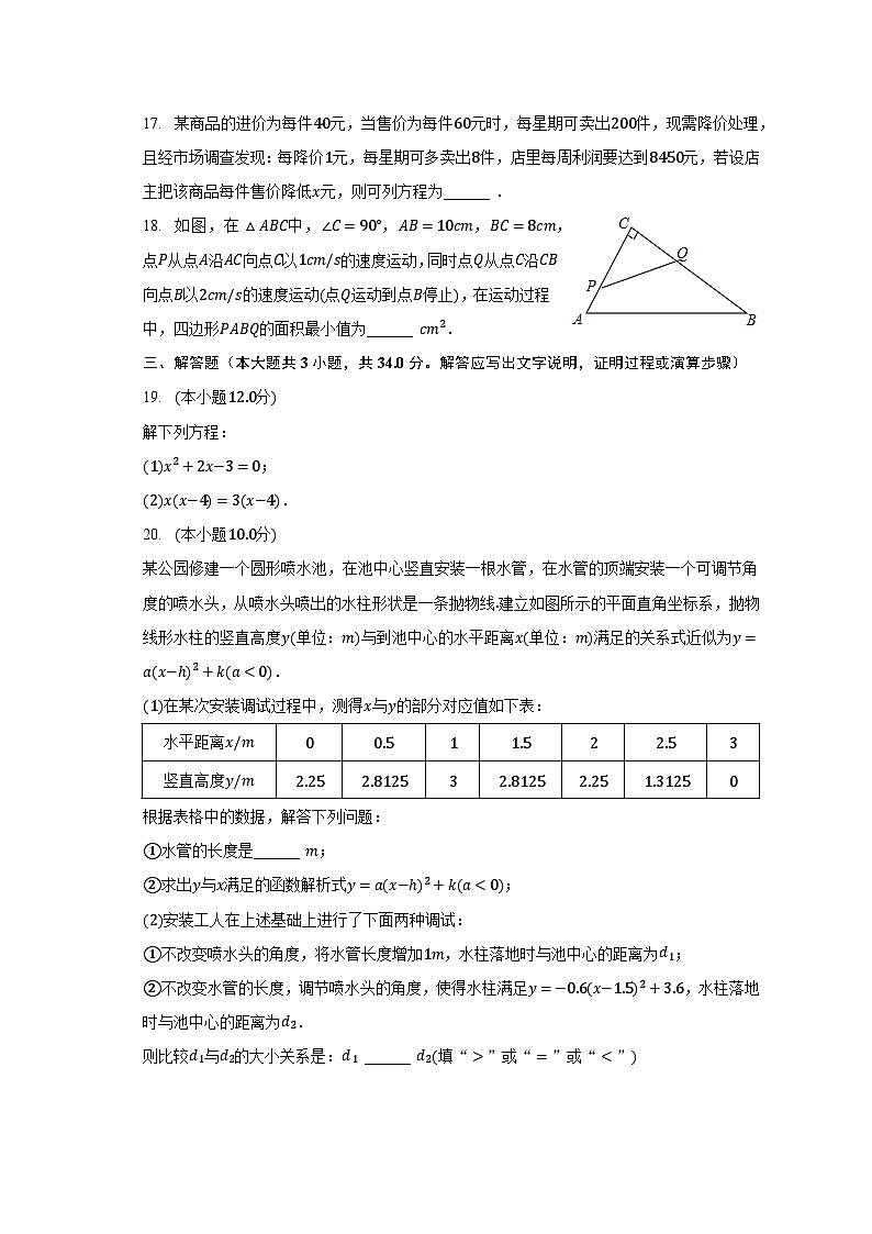 2023-2024学年广西北京大学南宁附属实验学校九年级（上）入学数学试卷（含解析）03