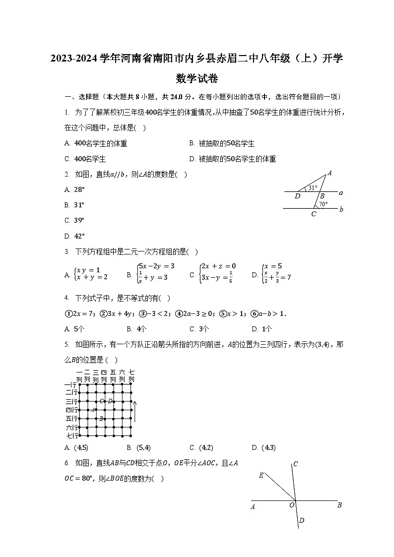 2023-2024学年河南省南阳市内乡县赤眉二中八年级（上）开学数学试卷（含解析）第1页