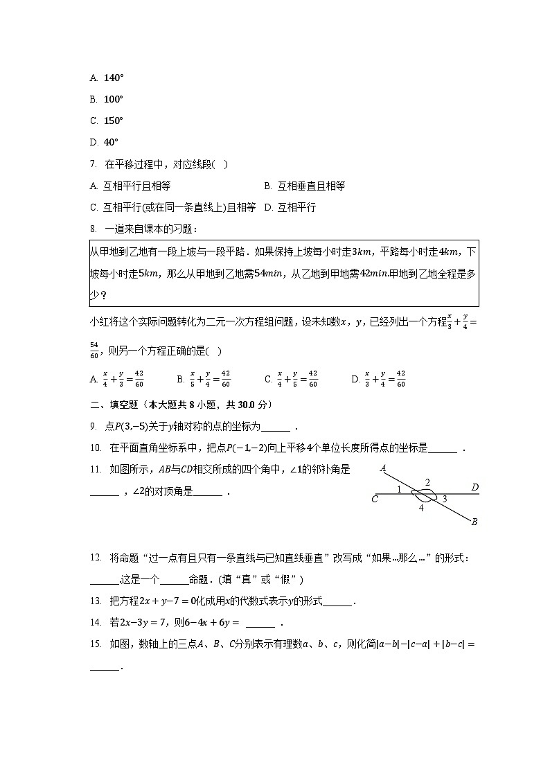 2023-2024学年河南省南阳市内乡县赤眉二中八年级（上）开学数学试卷（含解析）第2页