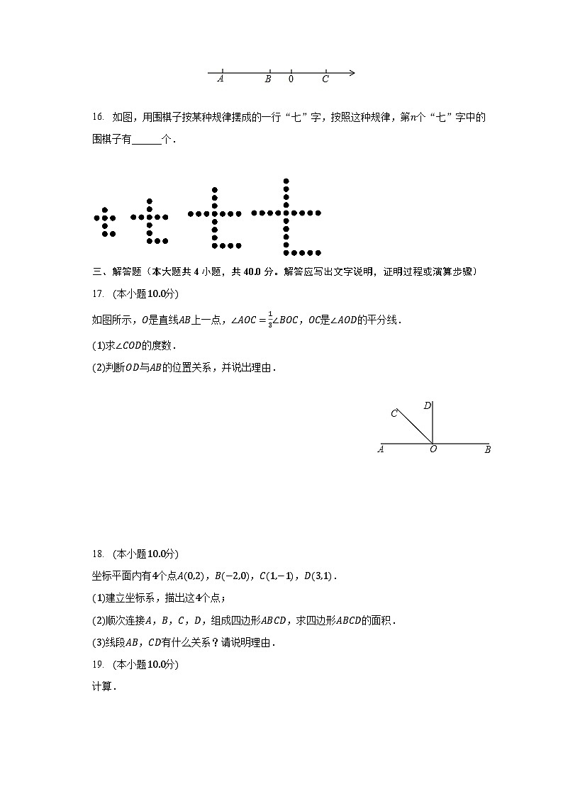 2023-2024学年河南省南阳市内乡县赤眉二中八年级（上）开学数学试卷（含解析）第3页