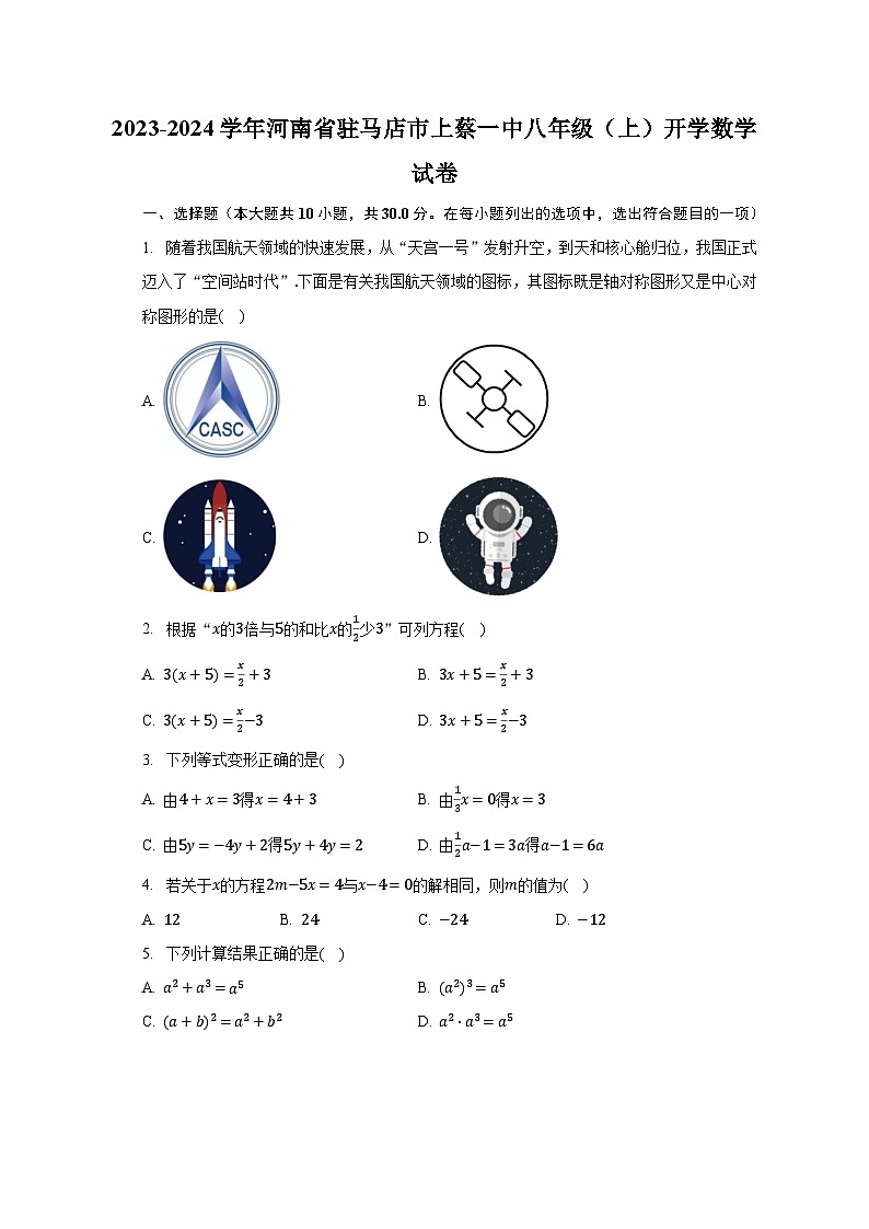 2023-2024学年河南省驻马店市上蔡一中八年级（上）开学数学试卷（含解析）第1页