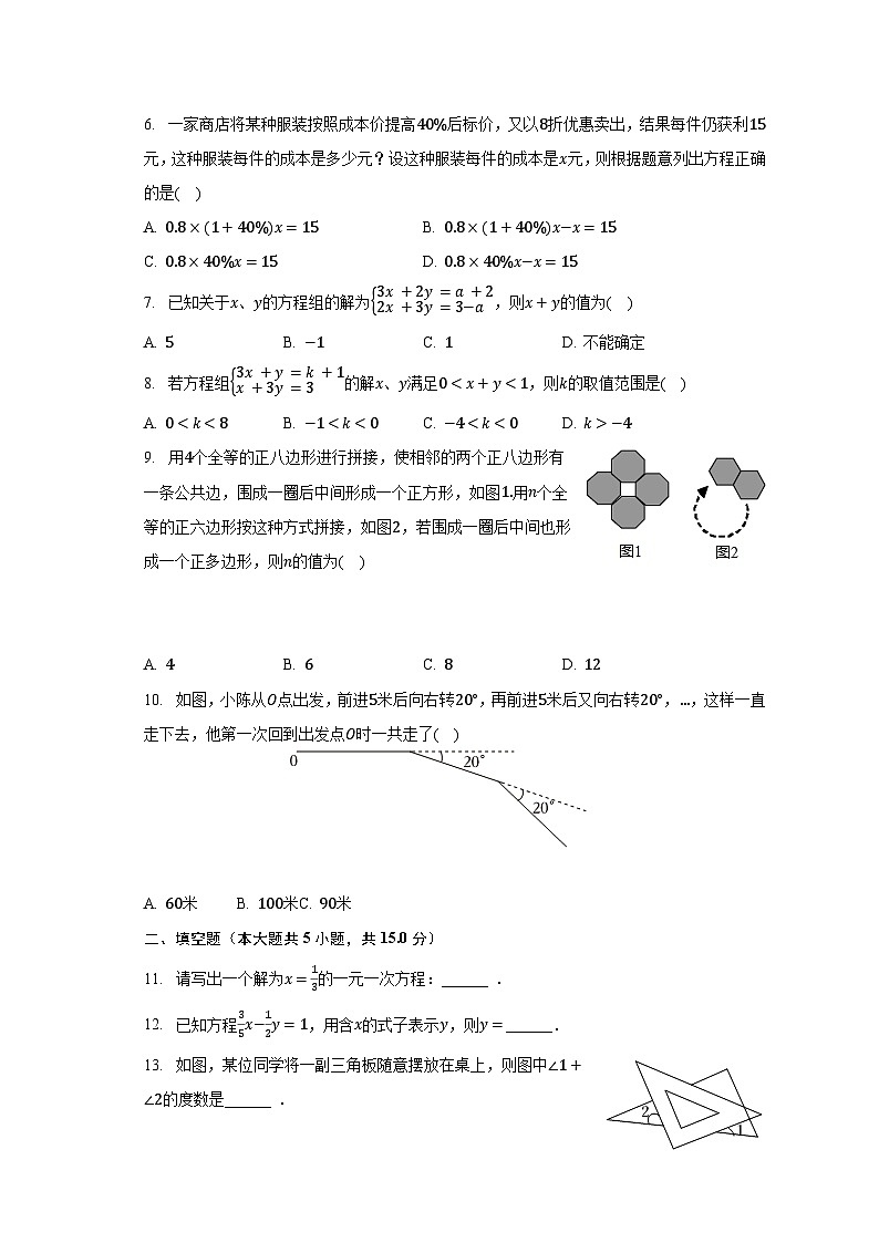 2023-2024学年河南省驻马店市上蔡一中八年级（上）开学数学试卷（含解析）第2页